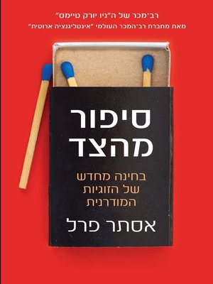 cover image of סיפור מהצד (State Of Affairs)